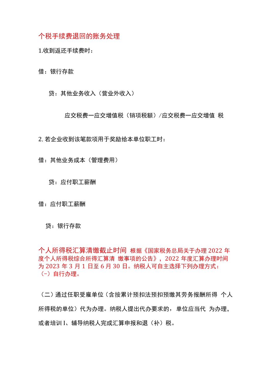 个税退税的会计账务处理.docx_第2页