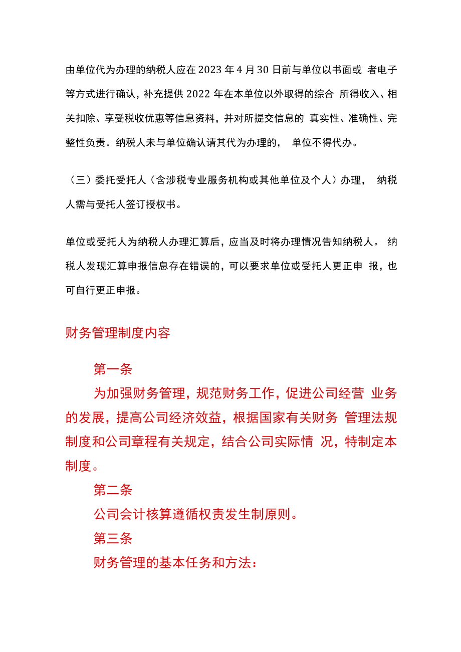 个税退税的会计账务处理.docx_第3页