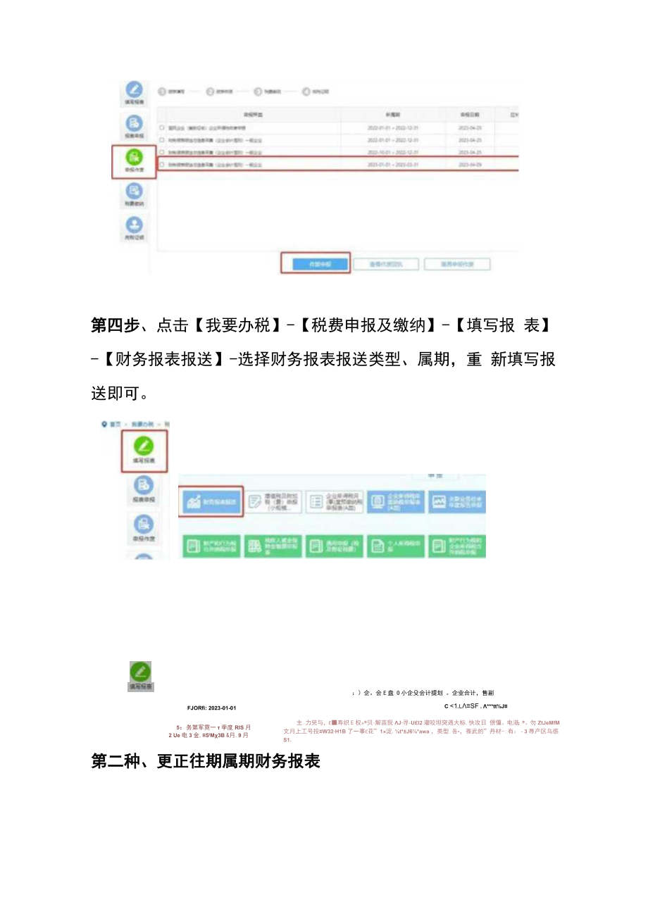 纳税人更正往期申报表的操作流程.docx_第2页