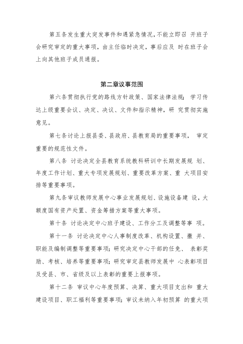 XX县教师发展中心班子议事规则.docx_第2页