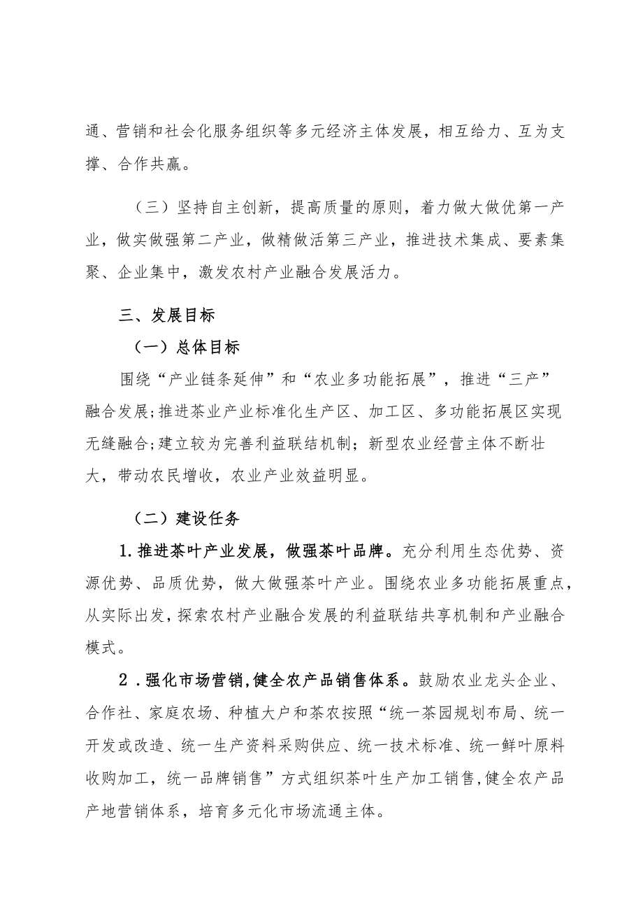 资兴市汤溪镇创建2020年省级农业产业强镇项目实施方案.docx_第2页