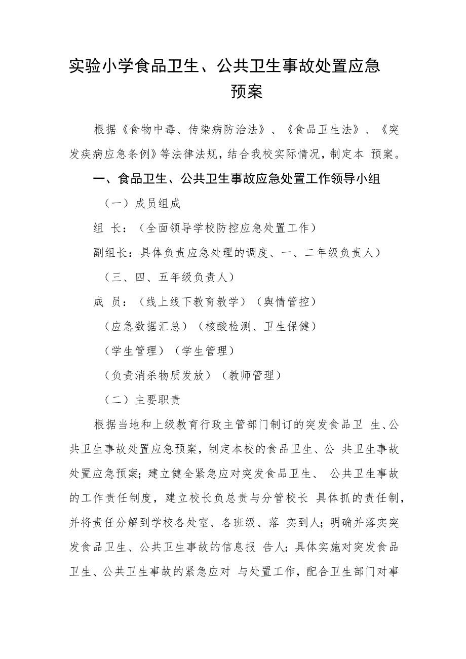 校外学生集体活动事故应急处理预案模板三篇.docx_第3页