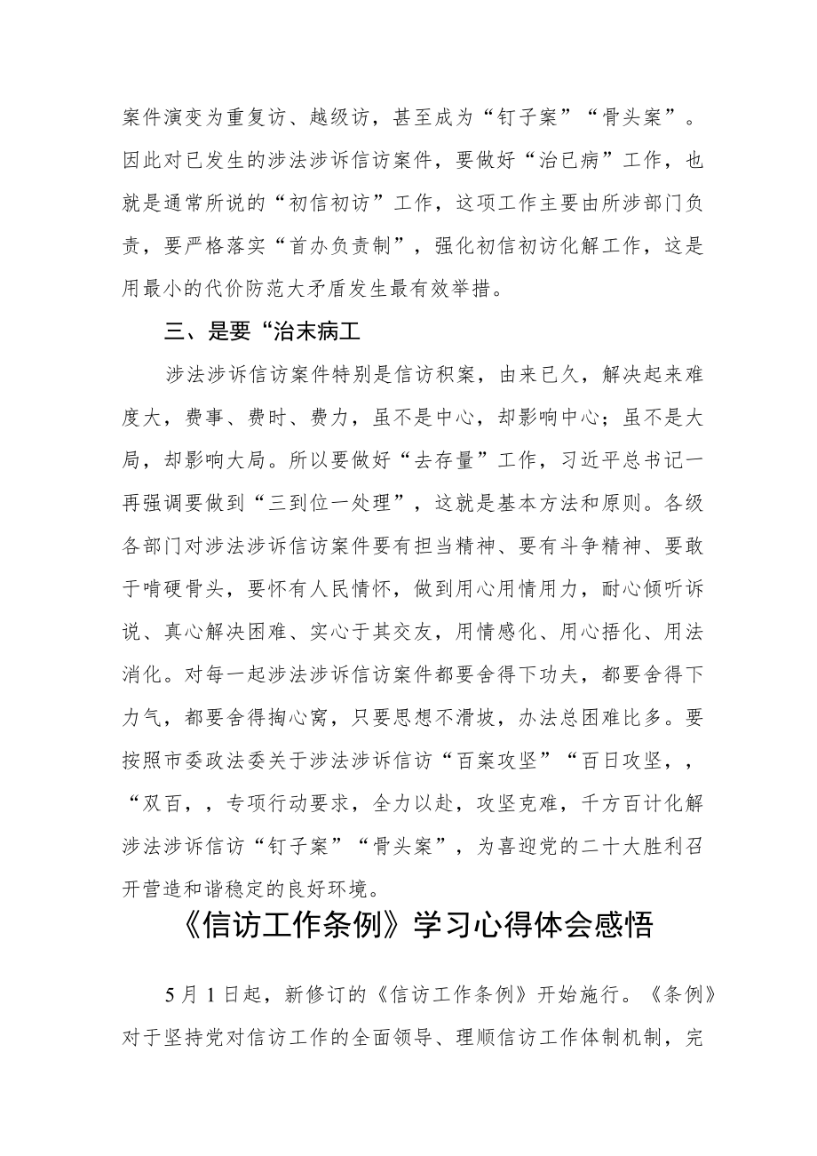 党员学习《信访工作条例》心得体会（共三篇）.docx_第2页