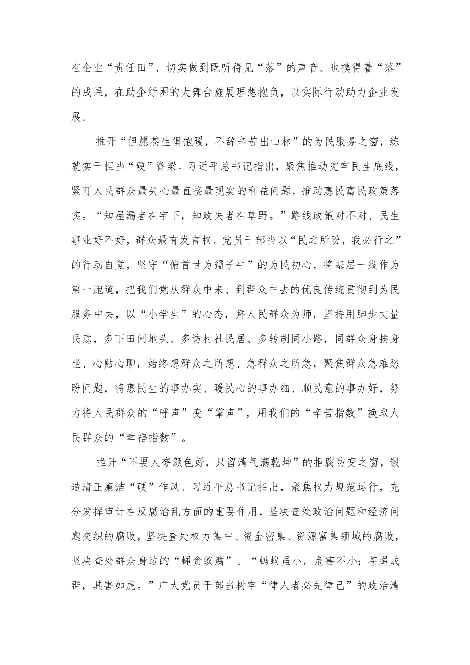 2023二十届中央审计委员会第一次会议讲话精神学习心得体会.docx_第2页