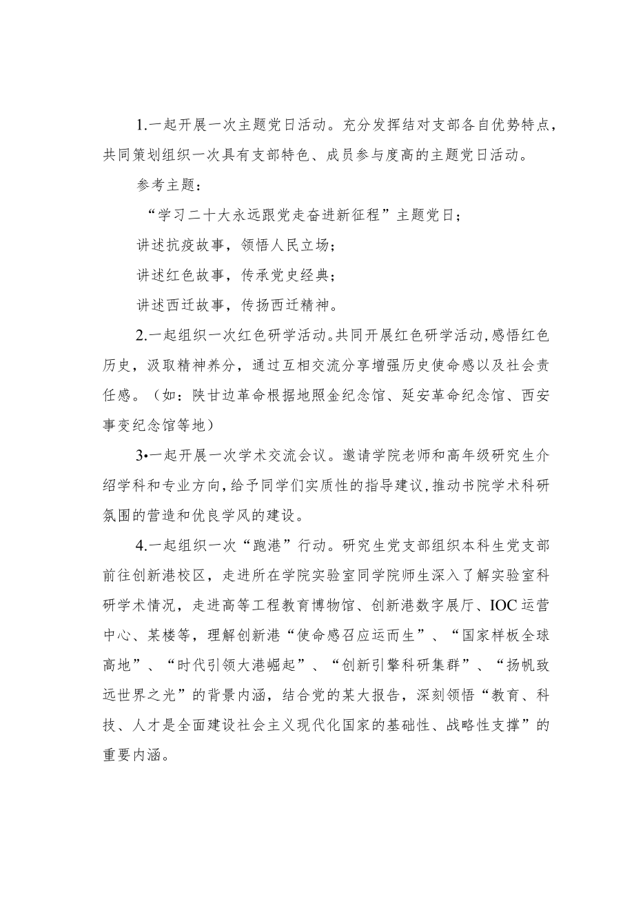 某某学院党支部结对共建方案.docx_第2页