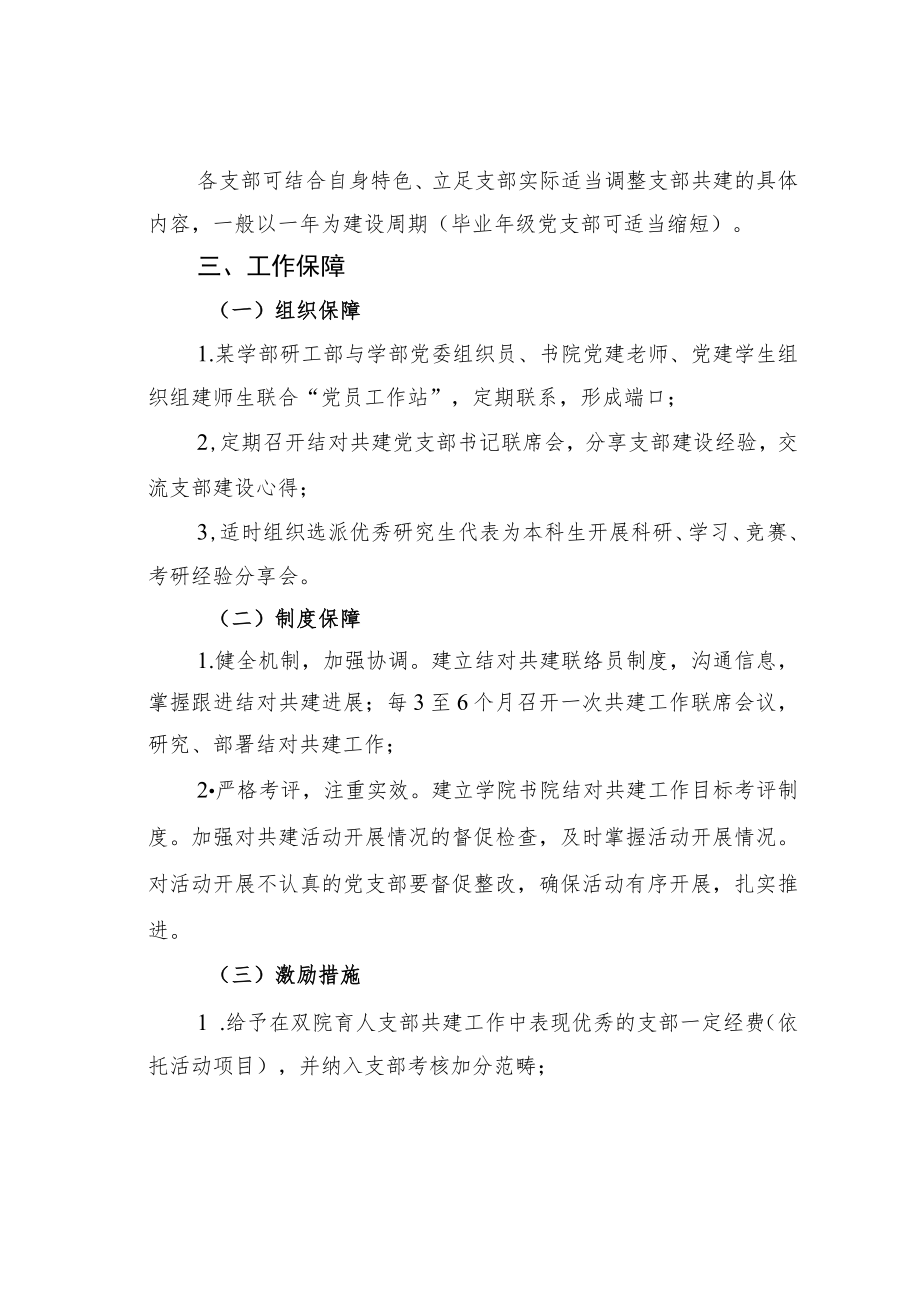 某某学院党支部结对共建方案.docx_第3页