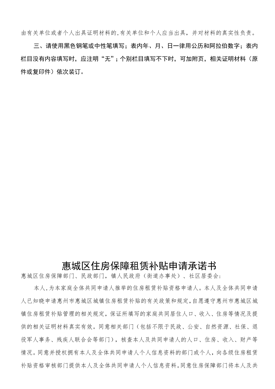 登记惠城房补202第号惠城区城镇保障性住房租赁补贴申请审核表.docx_第3页