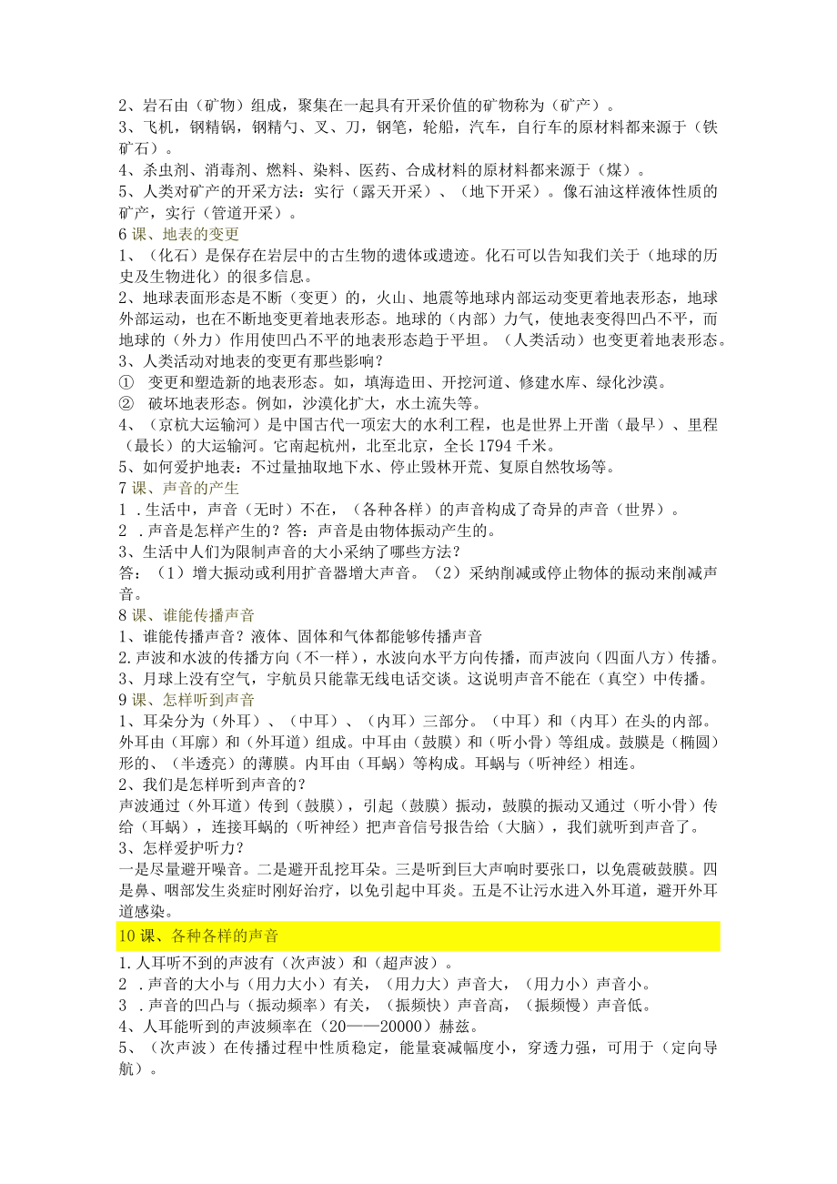 青岛版科学五年级上册复习题.docx_第2页