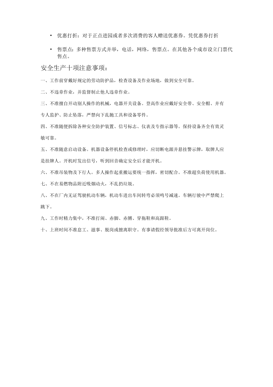 上海迪斯尼乐园营销方案模板.docx_第3页