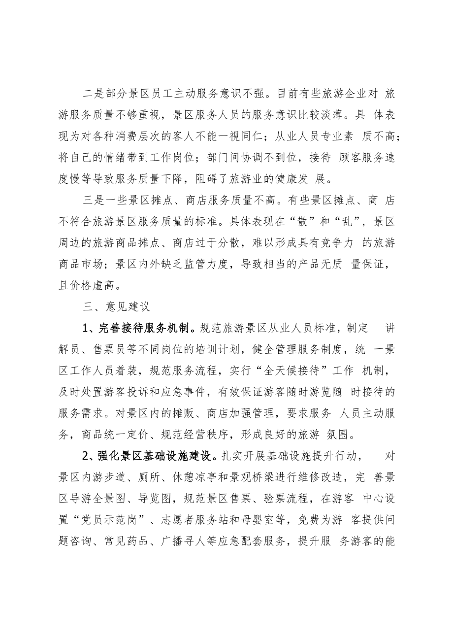 XX地区推动文旅产业高质量发展的调研报告.docx_第2页