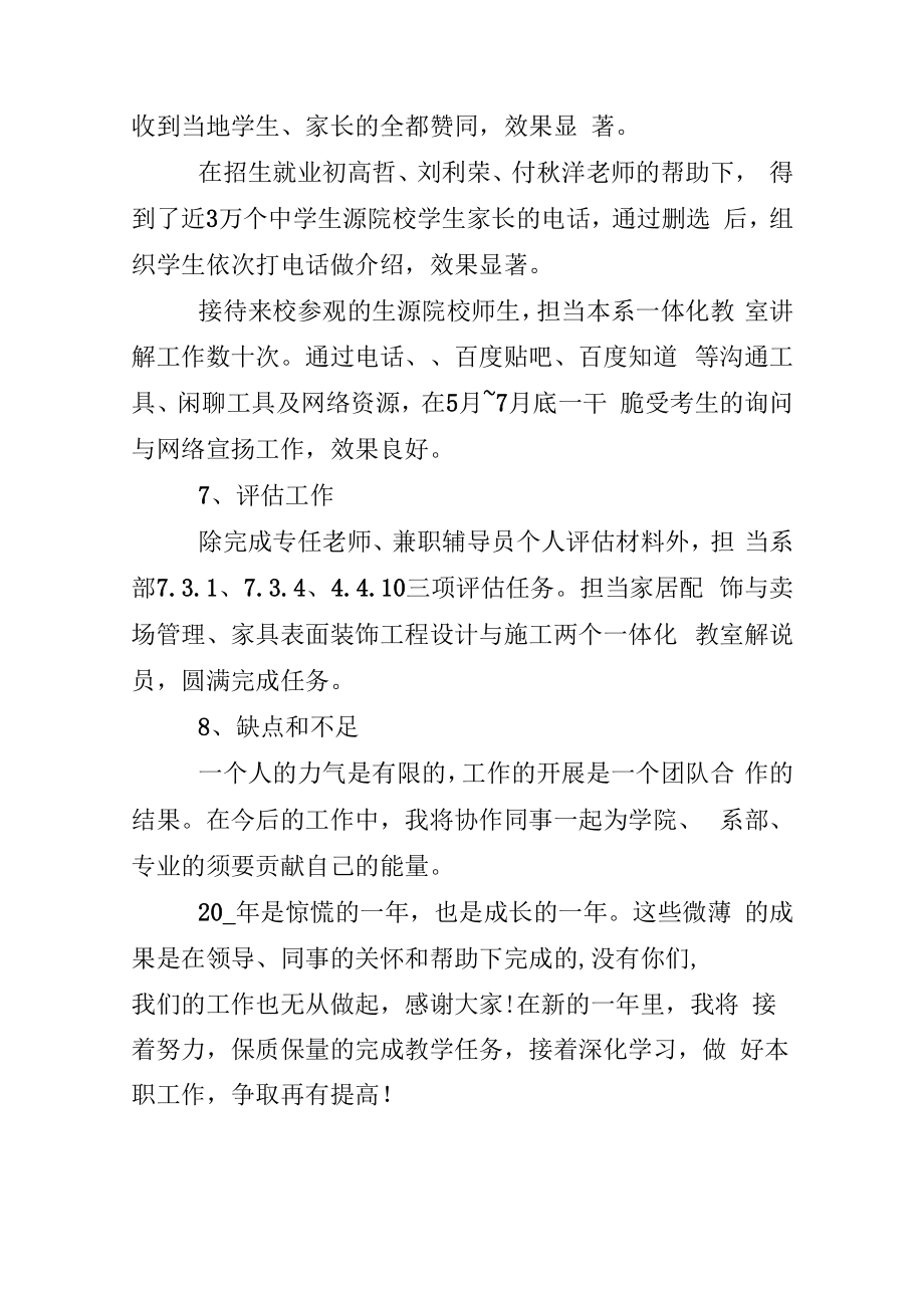 音乐教师期末教学工作总结.docx_第3页