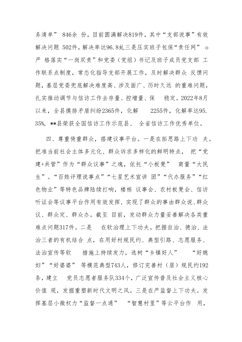 基层治理典型经验交流材料.docx_第3页