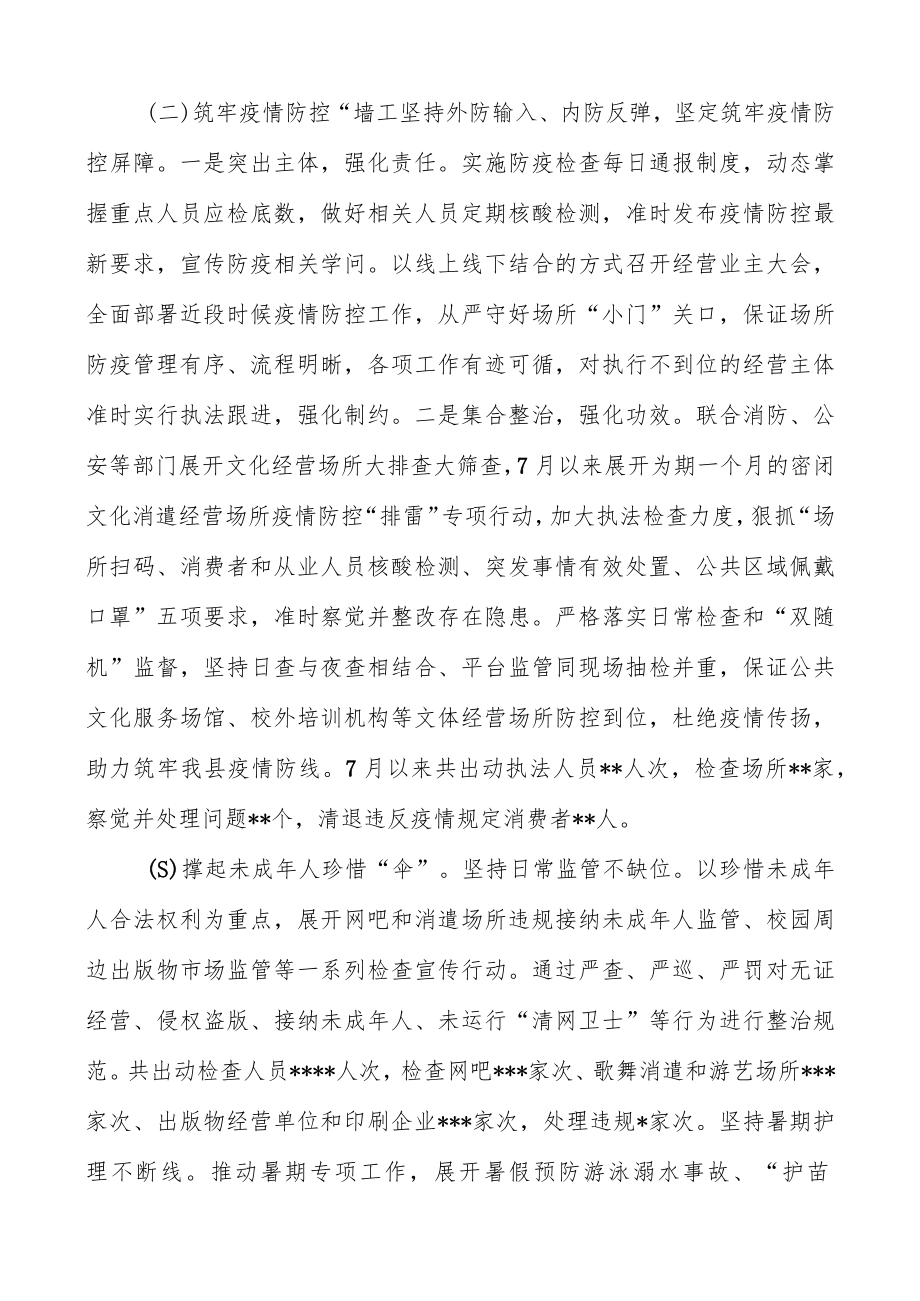 县文广旅游体育局2022年抓安全工作汇报材料.docx_第2页