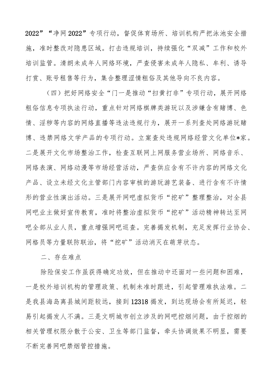 县文广旅游体育局2022年抓安全工作汇报材料.docx_第3页