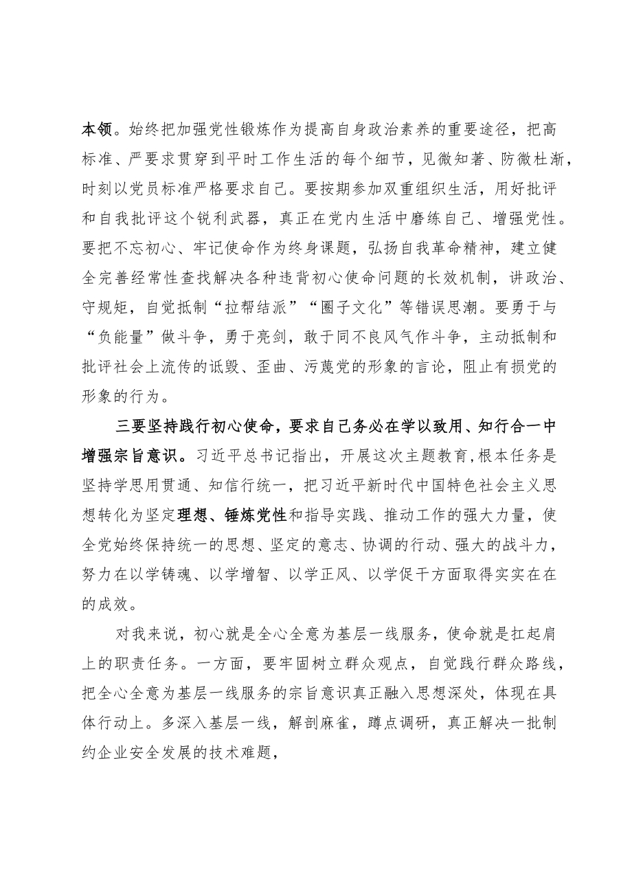 主题教育第一期读书班心得体会.docx_第2页