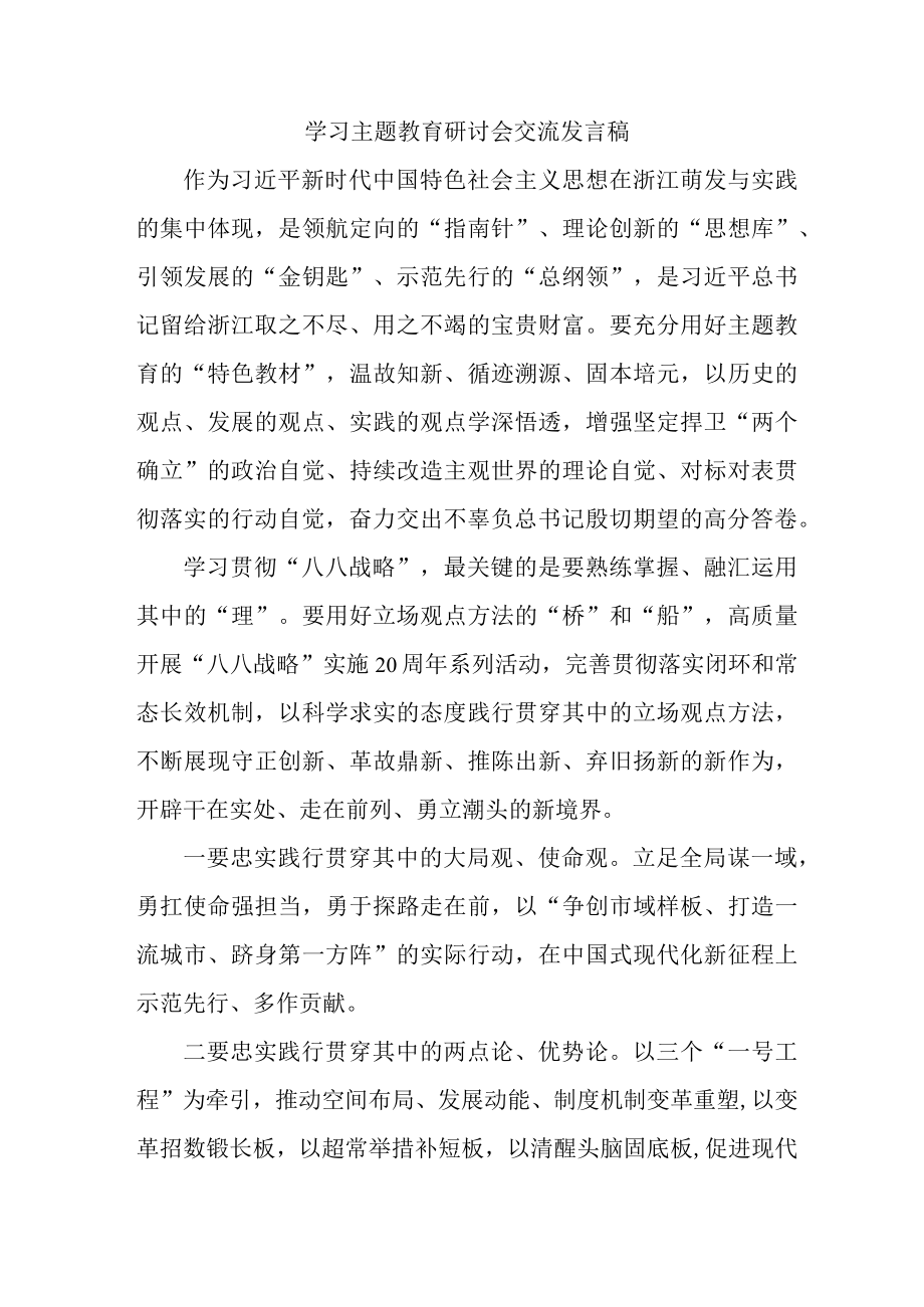 机关事业单位基层工作员学习主题教育研讨会交流发言稿 （7份）.docx_第1页