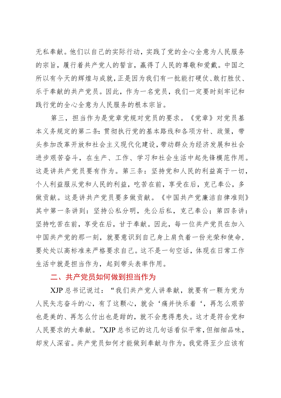 学史明理 学史增信 学史崇德 学史力行在担当作为中做一名合格的共产党员宣传部长党课讲稿.docx_第3页