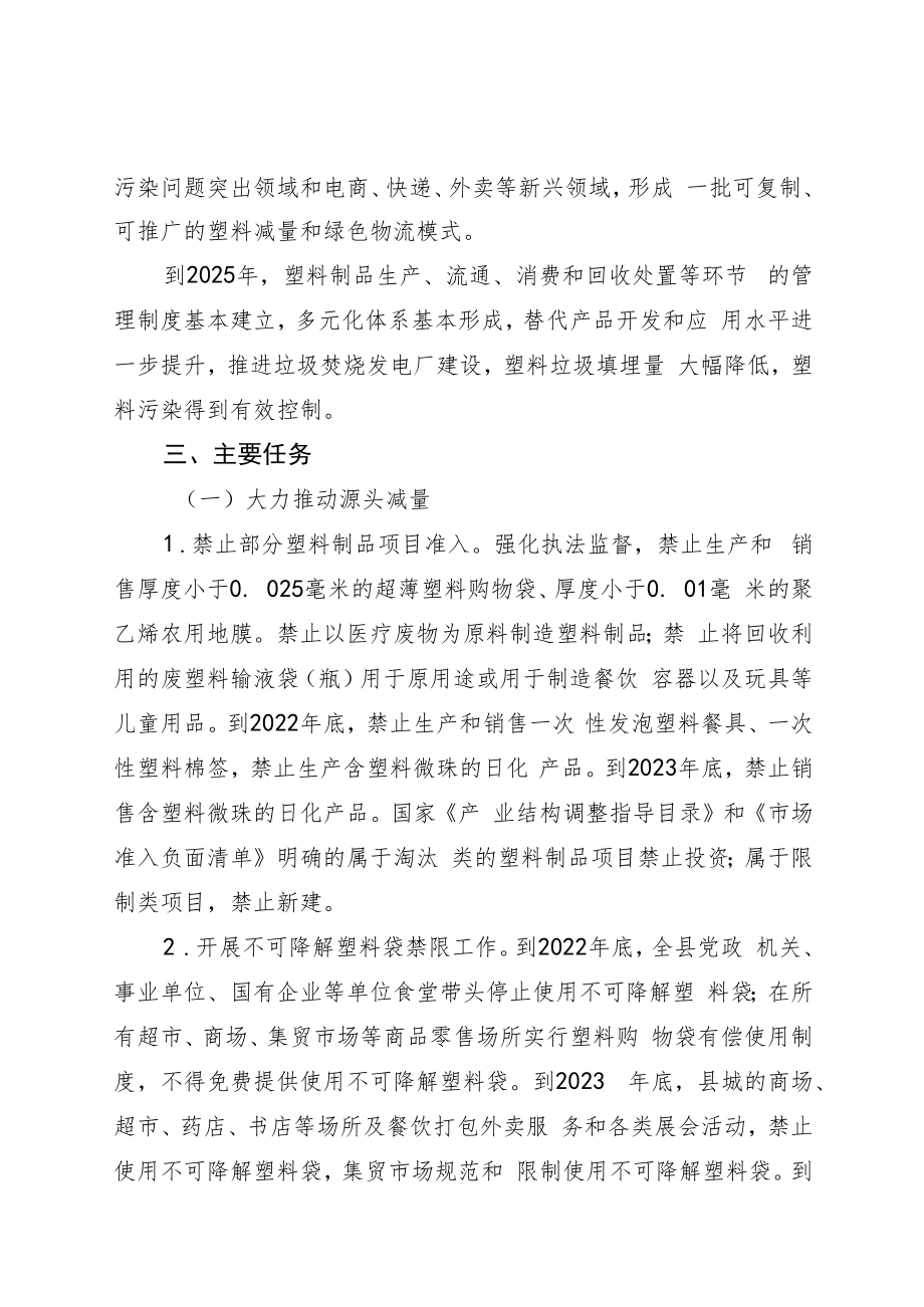 XX县进一步加强塑料污染治理实施方案.docx_第2页