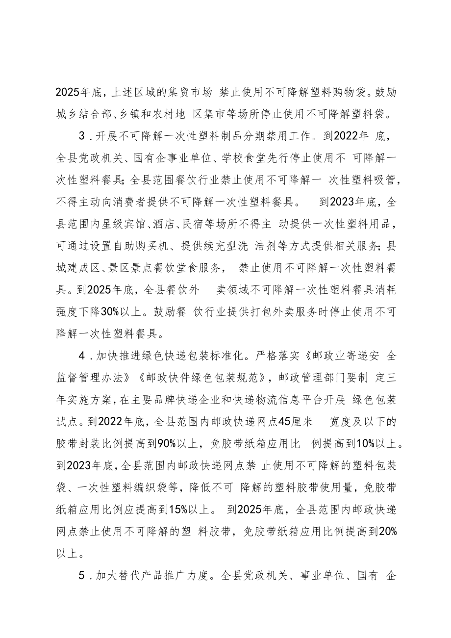 XX县进一步加强塑料污染治理实施方案.docx_第3页