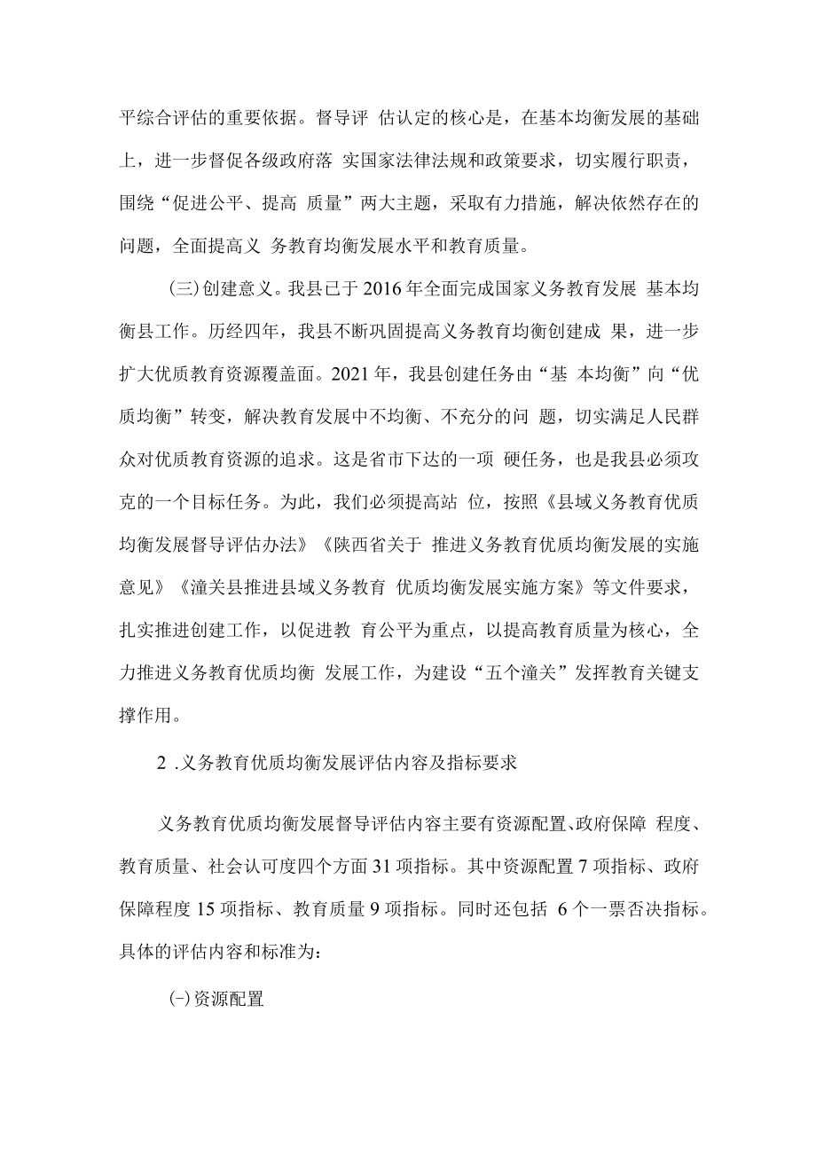 义务教育优质均衡发展政策解读.docx_第2页