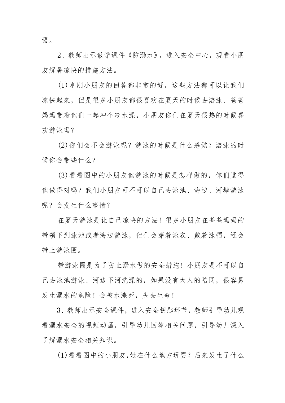 学校防溺水安全教育教案汇编11篇.docx_第2页