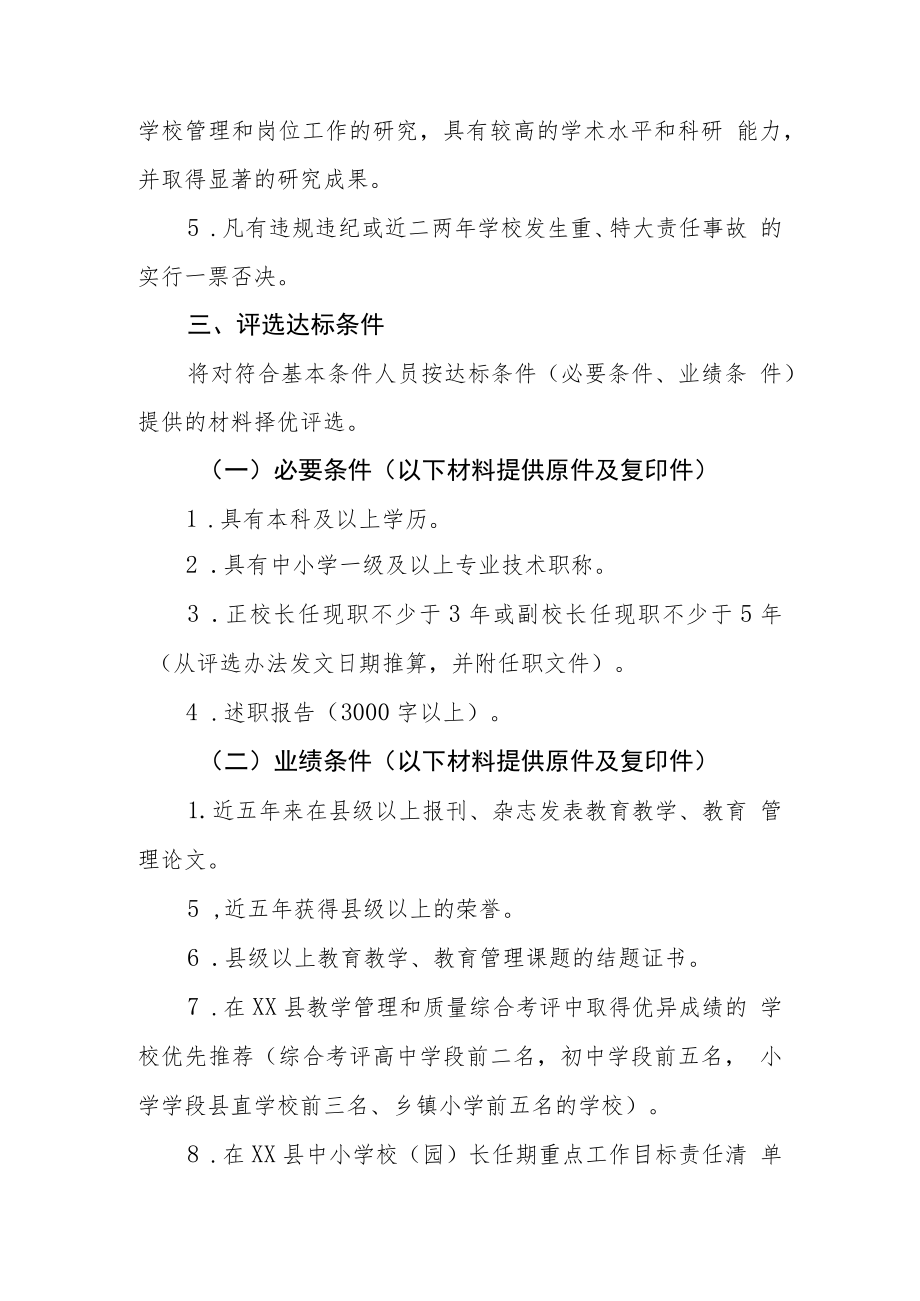 XX县2022—2023学年名校长评选办法.docx_第2页