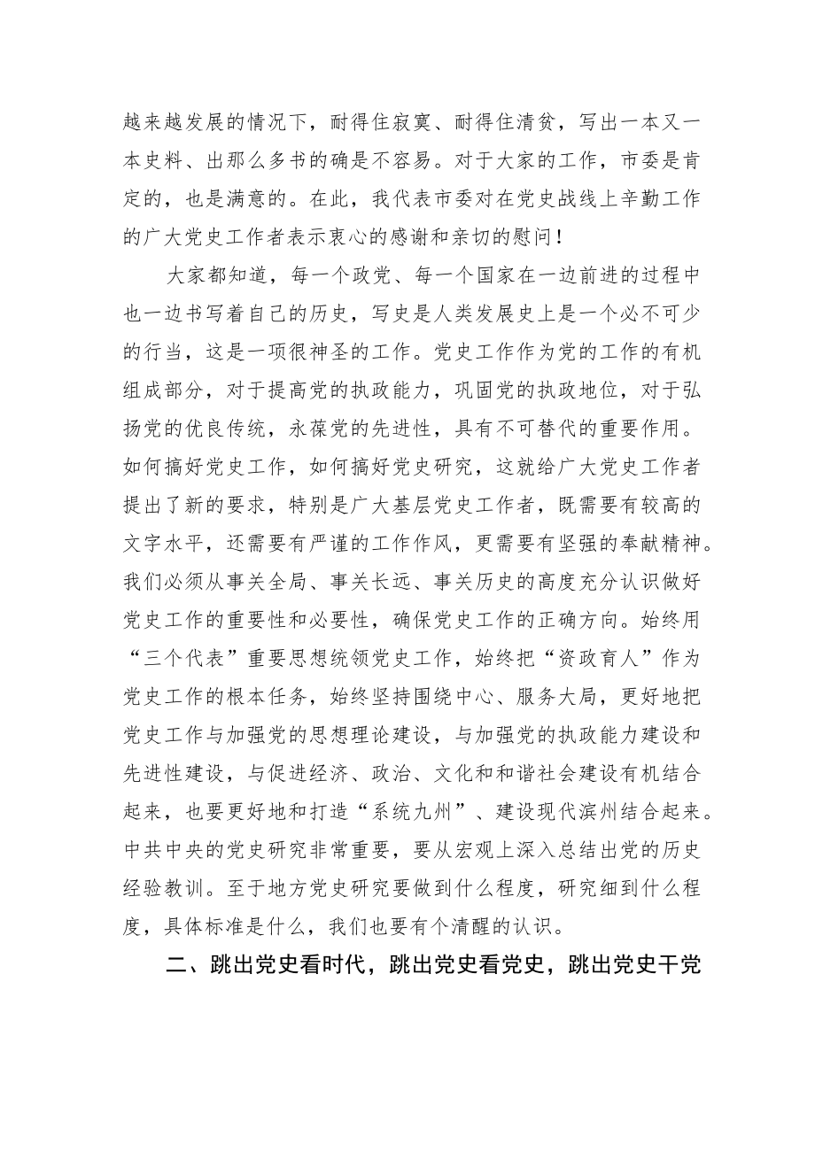 裴建华：在全市党史研究室主任会议上的讲话.docx_第2页