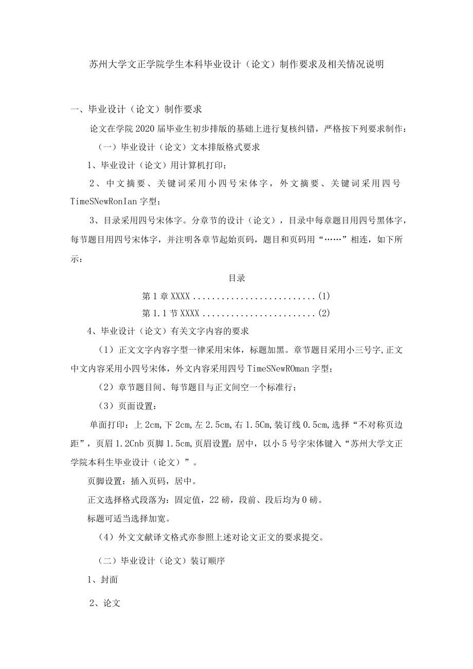 苏州大学文正学院学生本科毕业设计论文制作要求及相关情况说明.docx_第1页