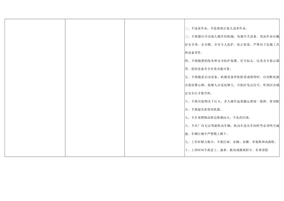 施工升降机司机安全教育 模板.docx_第3页