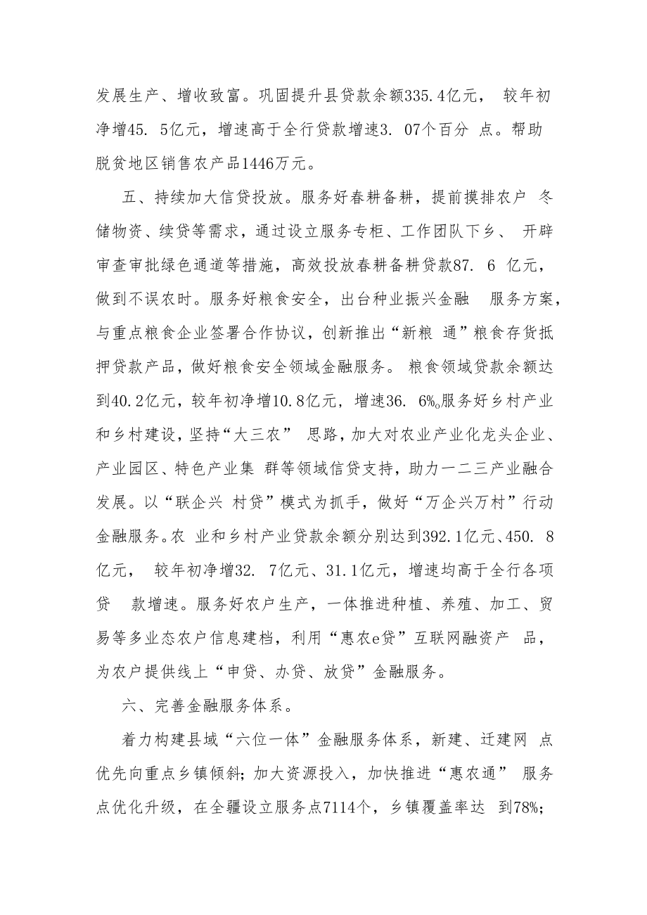 某县金融支持乡村振兴若干措施.docx_第3页