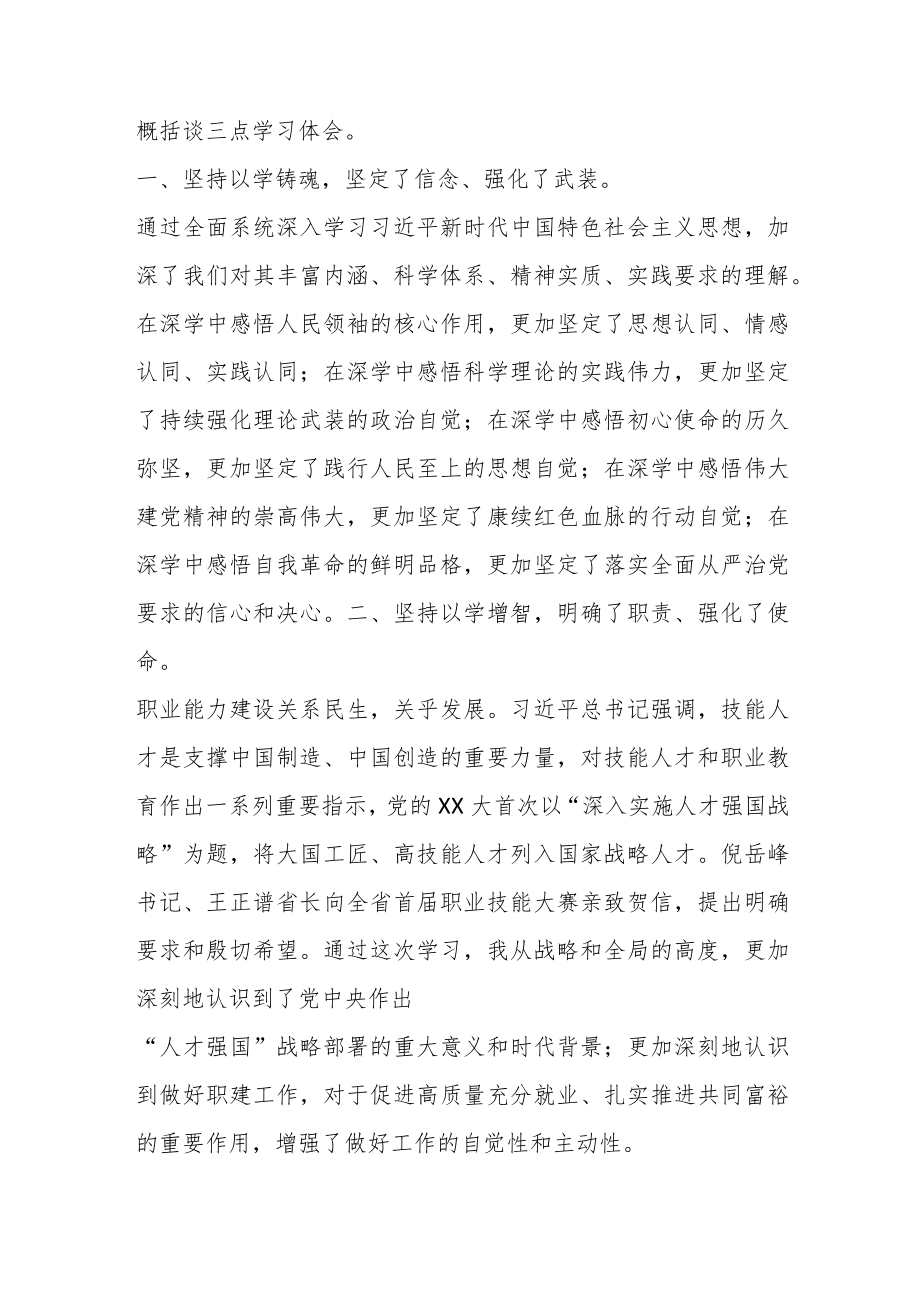 （6篇）2023年党员干部学习贯彻主题教育读书班的心得体会汇编.docx_第2页