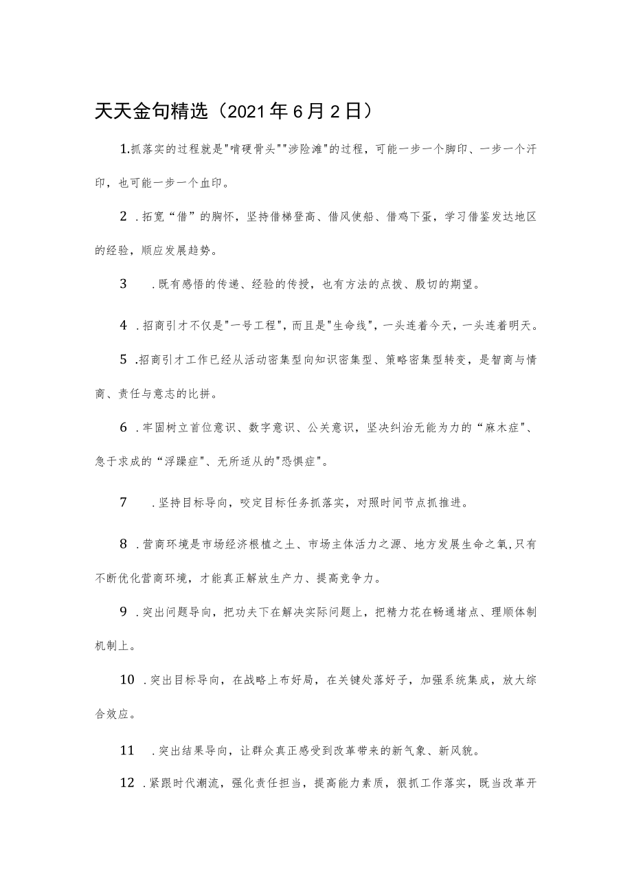 公文写作素材：金句精选07.docx_第1页