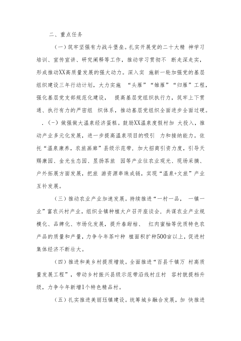 XX镇关于建立推动镇域高质量发展工作机制的实施方案.docx_第2页