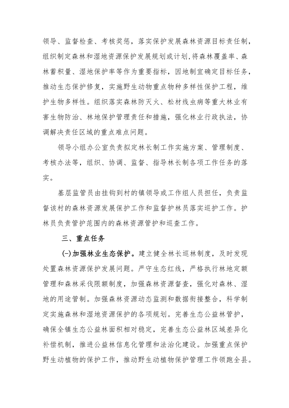 XX镇关于全面推行林长制的实施方案.docx_第3页