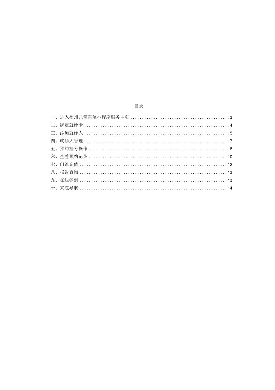 福建省福州儿童医院公众号用户操作手册.docx_第2页