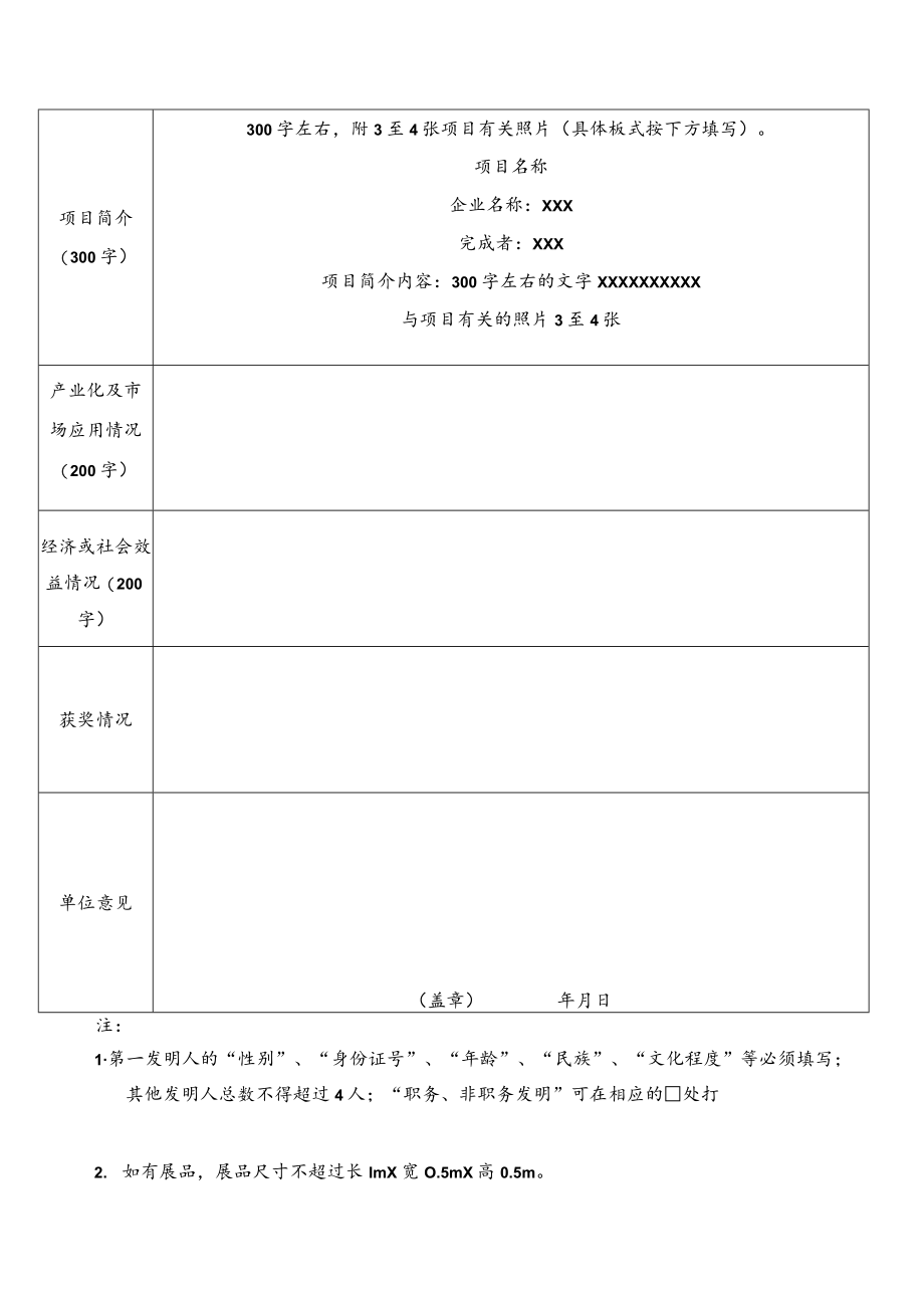 第六届中国上海国际发明创新展览会参展项目申报表.docx_第2页