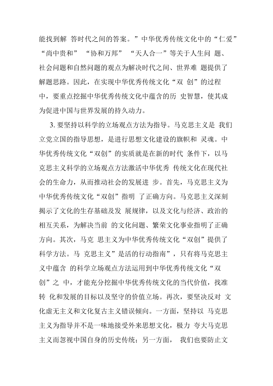 党课：唯物史观在推动中华优秀传统文化创造性转化创新性发展的作用.docx_第3页