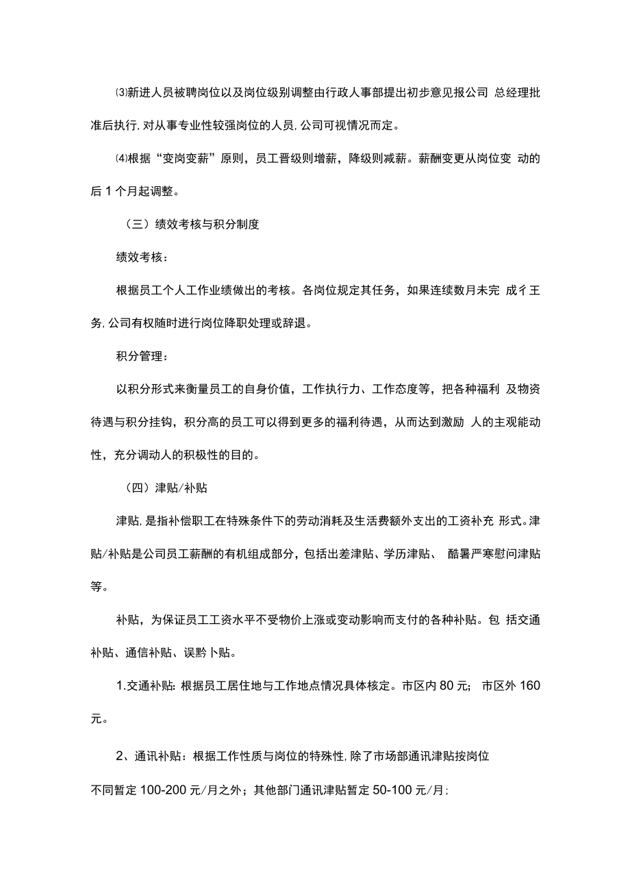 企业员工工资薪酬管理制度（通用6篇）.docx_第3页