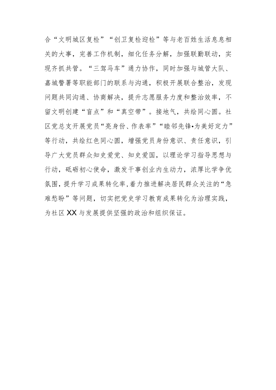 党史学习教育工作汇报（社区）.docx_第3页