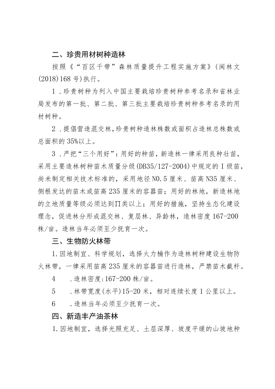 虎邱镇2023年造林绿化建设指南.docx_第2页