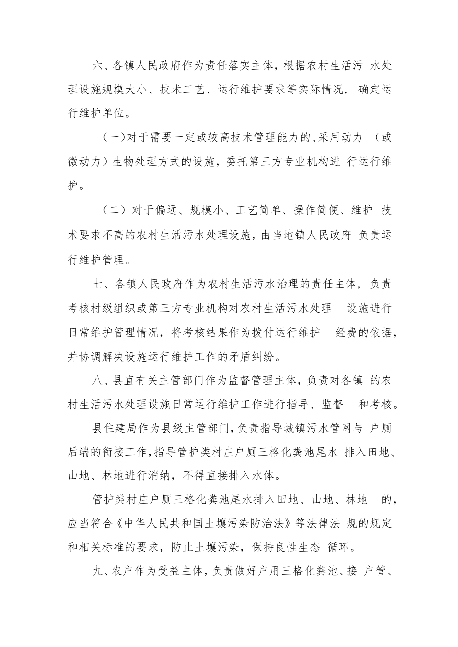 XX县农村生活污水处理设施运行长效维护管理工作实施方案.docx_第2页