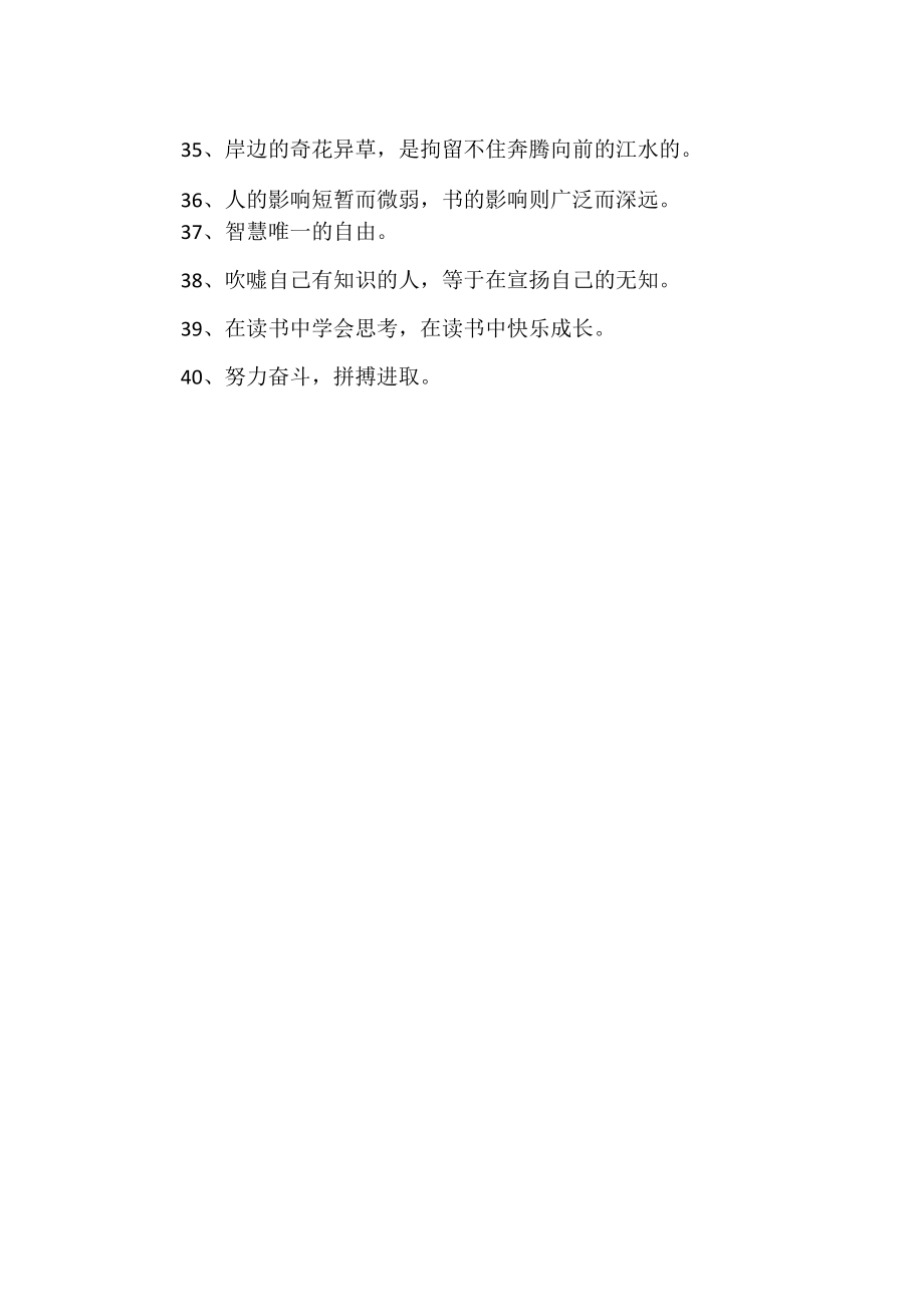 三年级学生励志名言警句集锦 鼓舞三年级学生的句子.docx_第3页