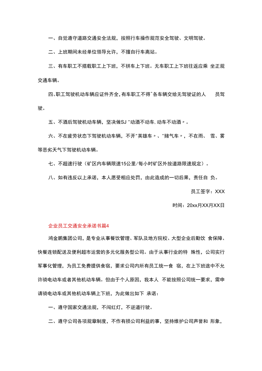 企业员工交通安全承诺书范文（通用12篇）.docx_第3页