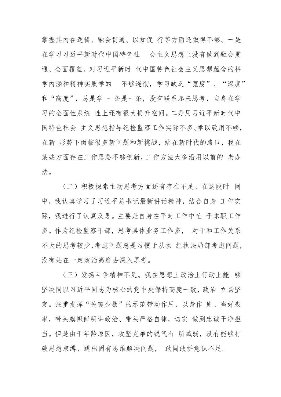 纪检监察干部队伍教育整顿督导组工作总结分析报告范文(三篇).docx_第2页