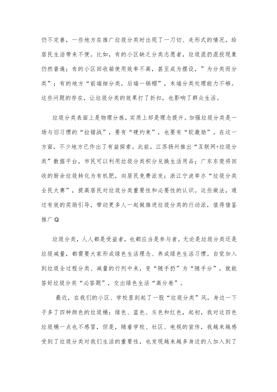 学习给上海市虹口区嘉兴路街道垃圾分类志愿者回信心得体会.docx_第2页