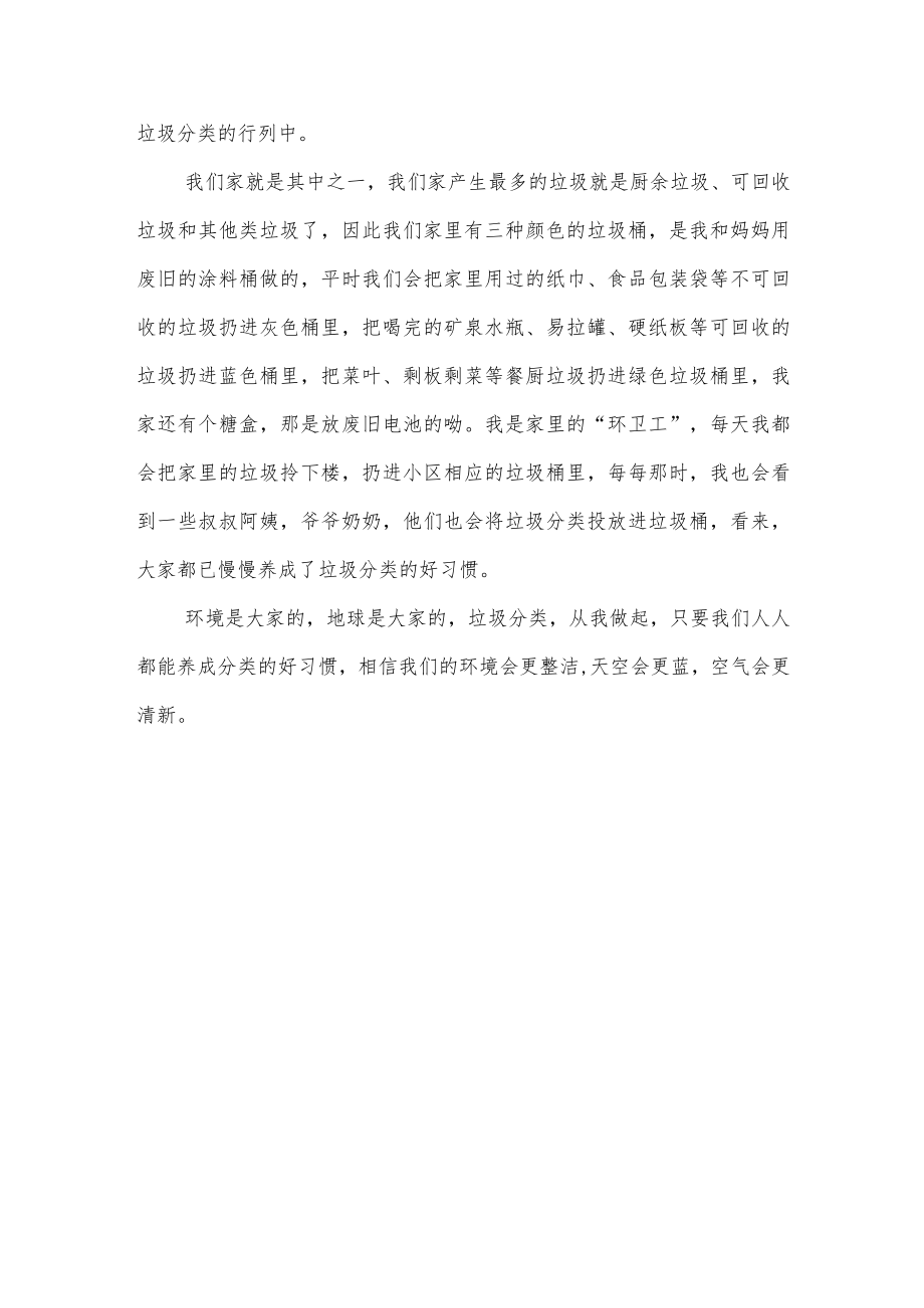 学习给上海市虹口区嘉兴路街道垃圾分类志愿者回信心得体会.docx_第3页