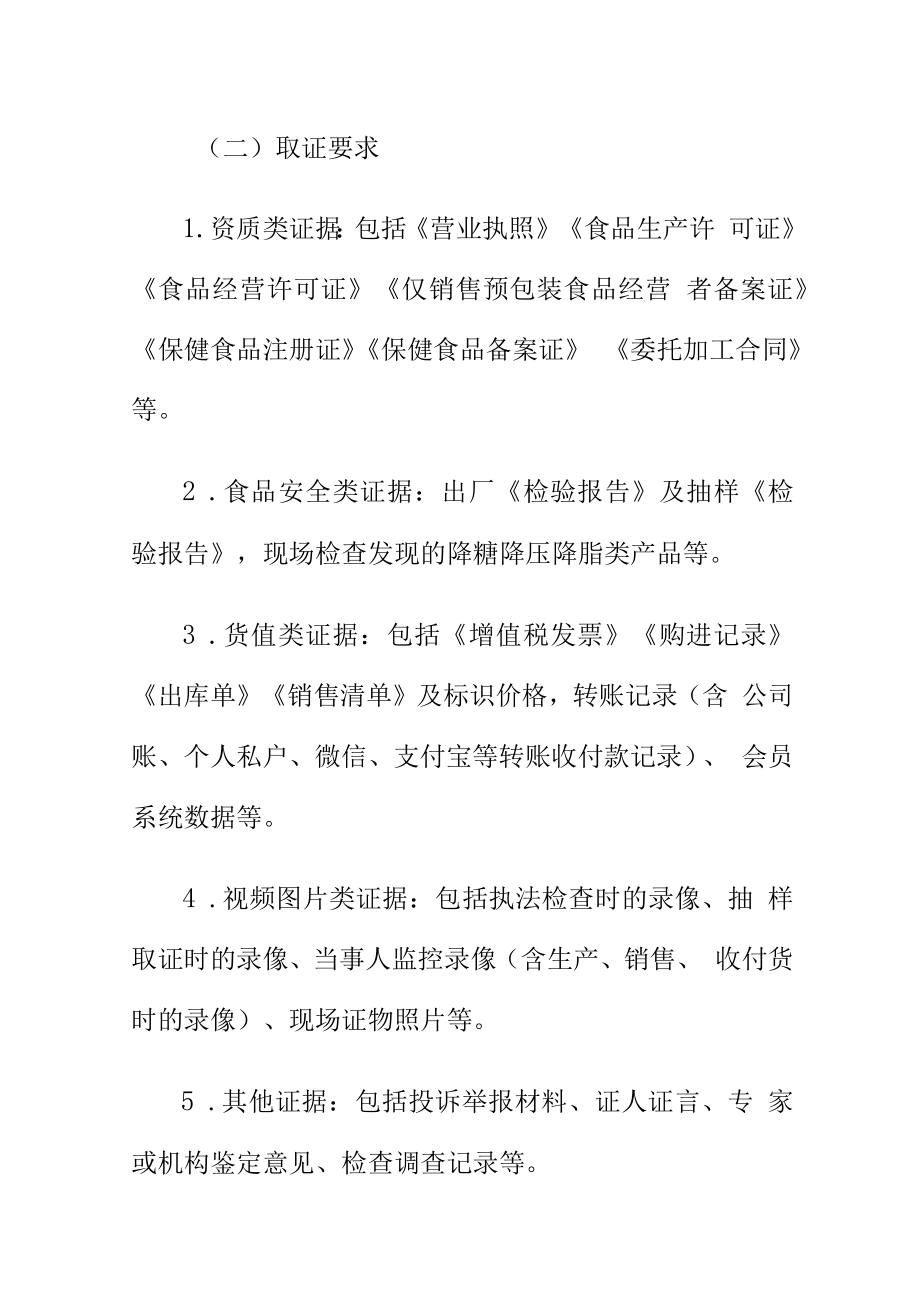 市场监管部门如何查处在普通食品或保健食品中添加格列美脲盐酸二甲双胍硝苯地平利血平等违法必究禁成分的案件.docx_第3页