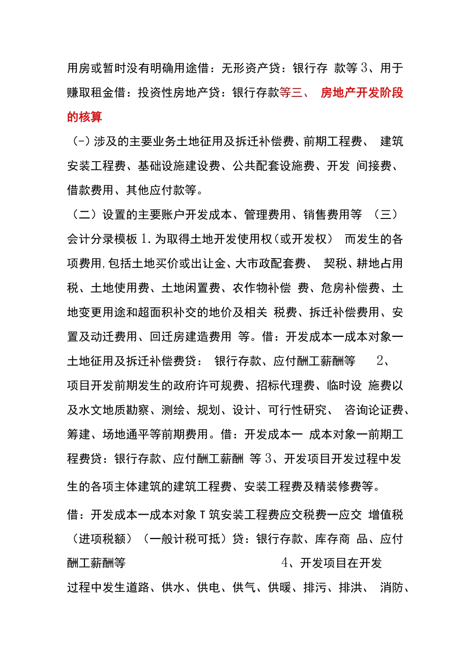 房地产行业的会计账务处理.docx_第2页