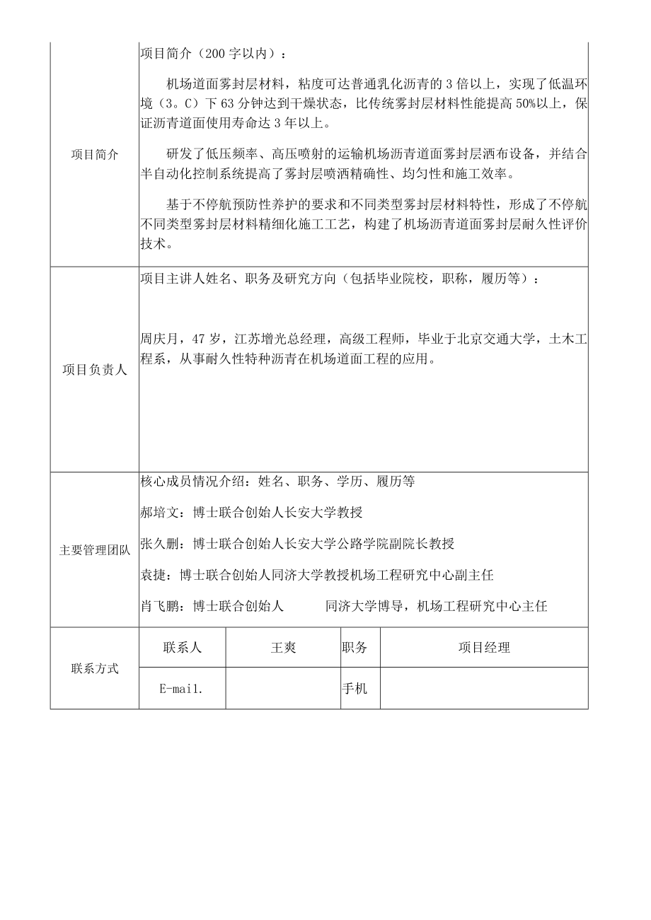 科创中国路演项目征集表.docx_第2页