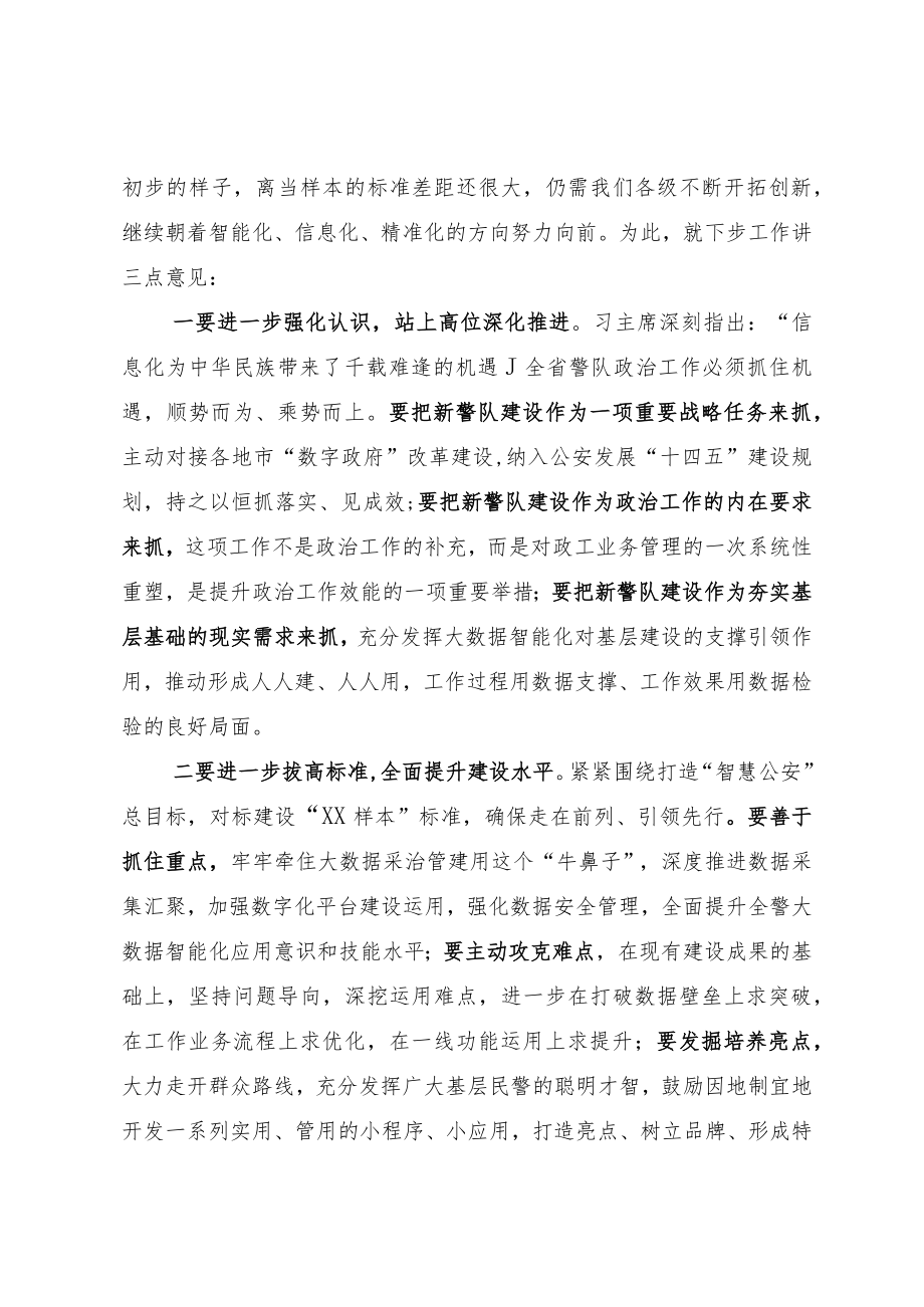 在全省公安机关智慧政工应用比武上的讲话.docx_第2页